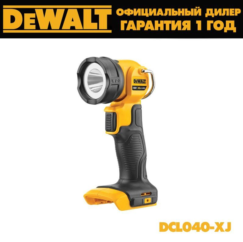 Светодиодный аккумуляторный фонарь DeWALT DCL040, 110 люмен, 18 В, XR  #1