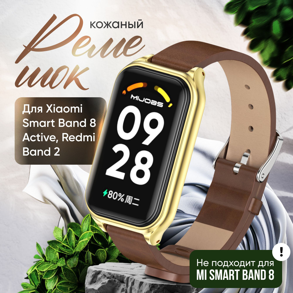 Ремешок для смарт-часов Xiaomi Band 8 Active, Redmi Band 2 / Кожаный браслет с металлическим корпусом #1