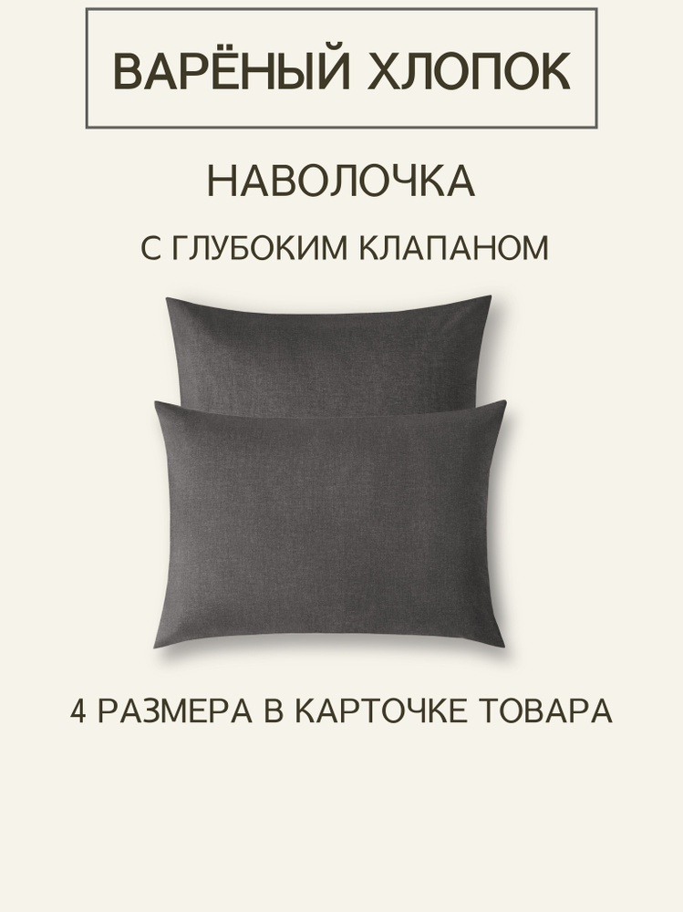 Наволочка из варёного хлопка Melange Gray 70x70 1 шт #1