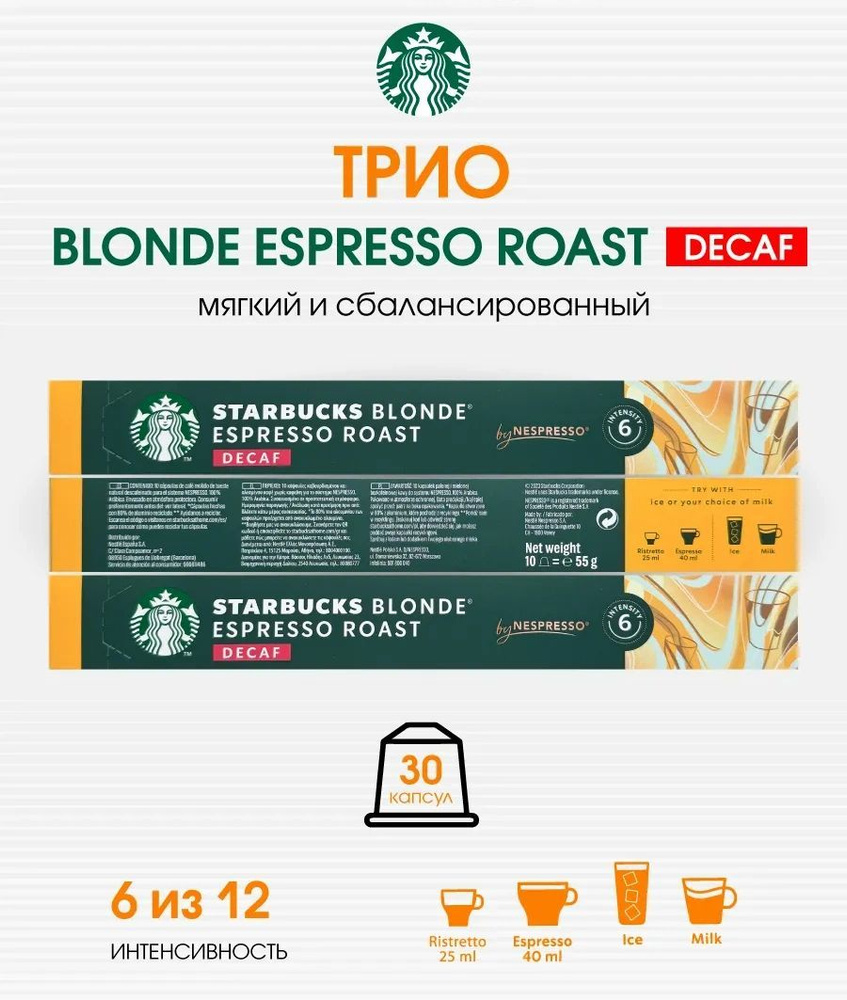 Набор 30 капсул Старбакс Blonde Espresso Roast Decaf #1