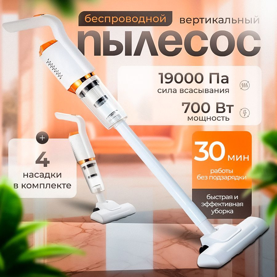 Пылесос вертикальный беспроводной 2в1, пылесос для дома, для автомобиля  #1