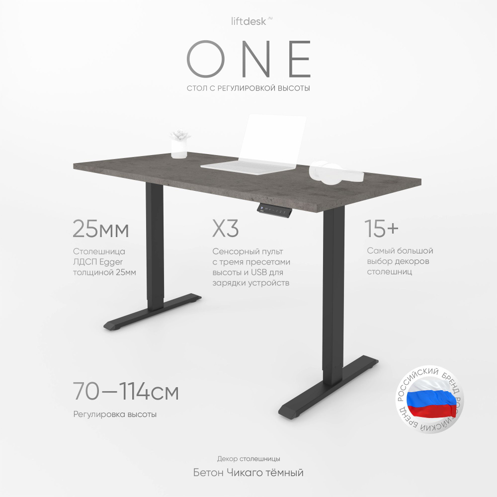 Стол компьютерный с регулировкой высоты для работы стоя сидя одномоторный liftdesk One Черный/Бетон Чикаго #1