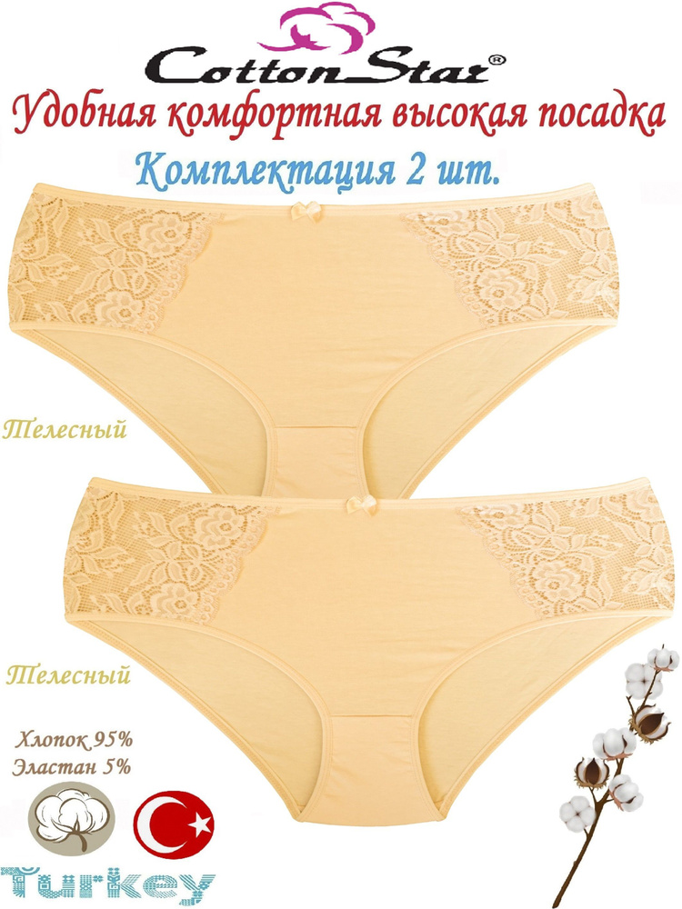 Трусы макси Cottonstar, 2 шт #1