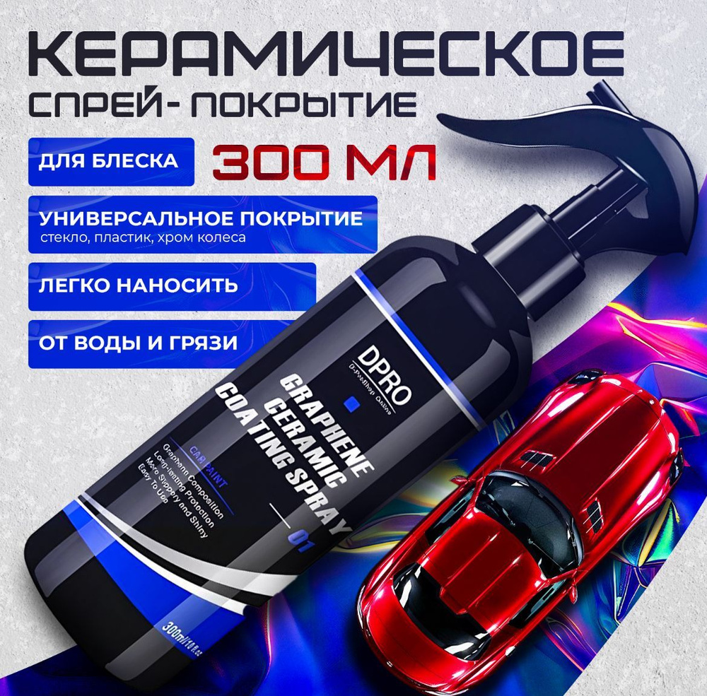 Полироль автомобильный, 300 мл, 1 шт. #1