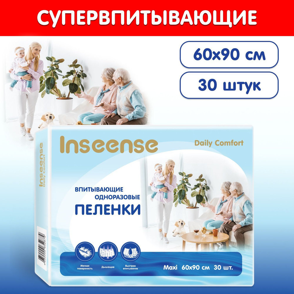 Пеленки одноразовые INSEENSE 60*90, 30 шт. #1