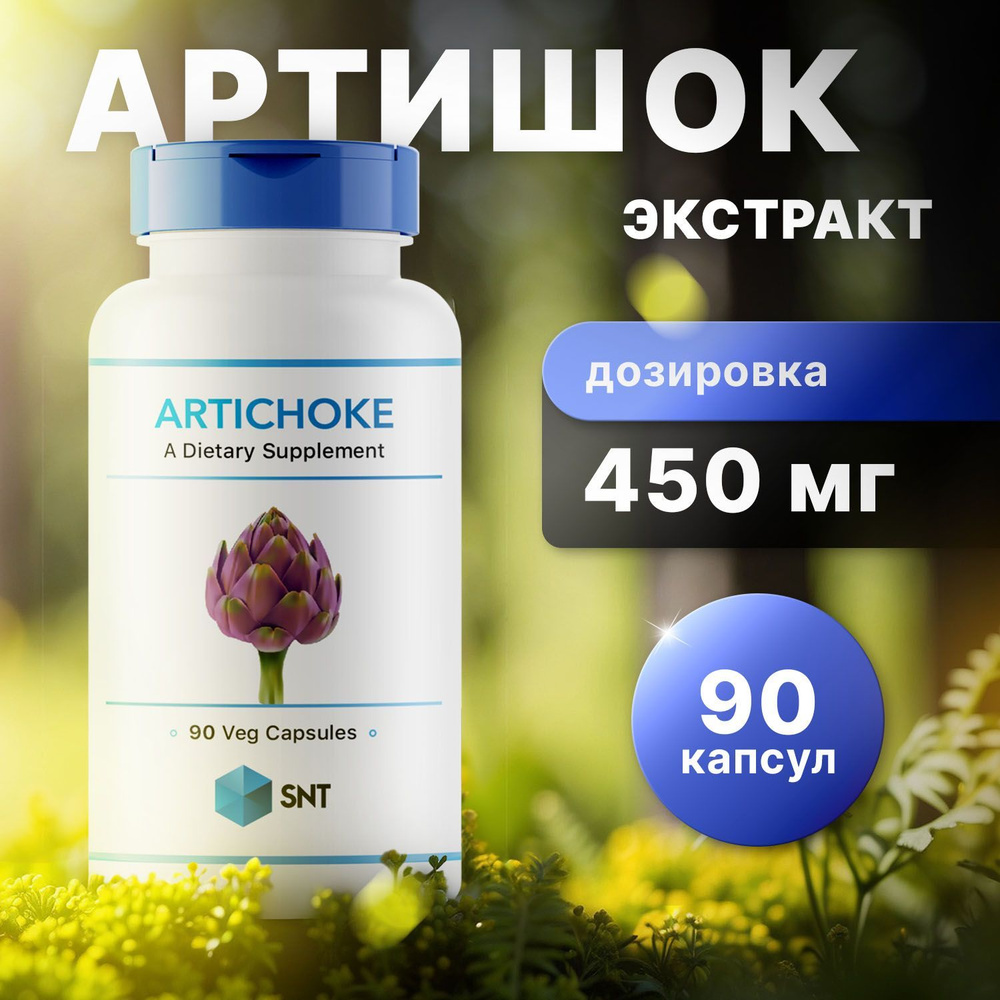 SNT Артишок экстракт, Artichoke extract 90 капсул #1