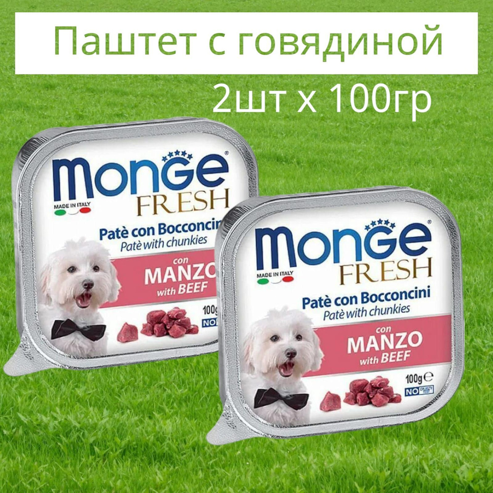 Monge Dog Fresh влажный корм для взрослых собак с говядиной в ламистере 100гр х 2шт  #1