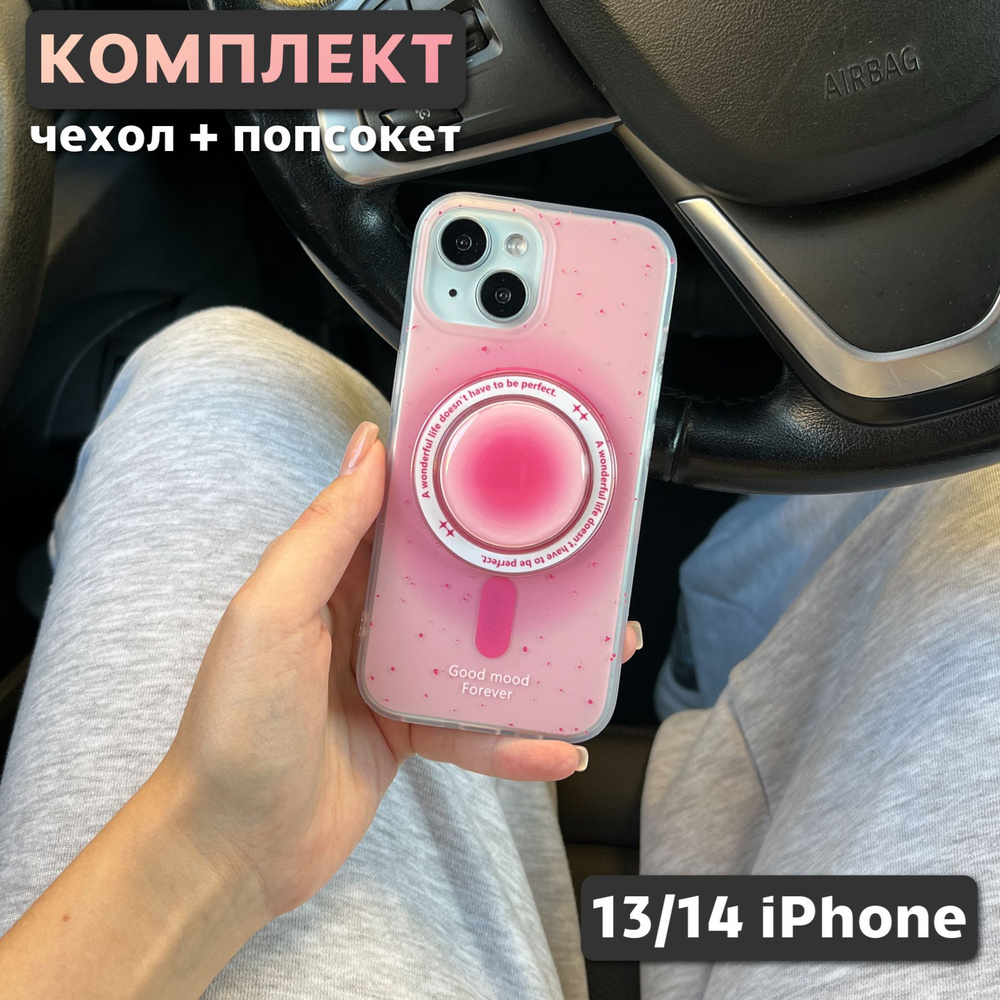 Комплект 2 в 1 на iPhone 13 / 14 (чехол, попсокет), MagSafe, розовый #1