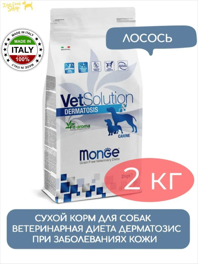 Monge VetSolution Dermatosis Dog 2кг Диета для собак с заболеваниями кожи  #1