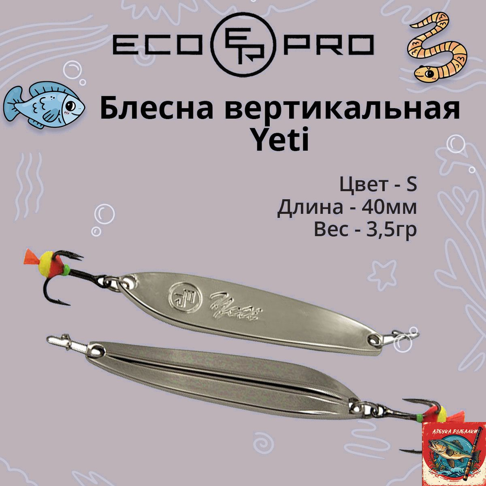 Блесна для рыбалки ECOPRO Yeti, 40мм, 3,5г, S #1