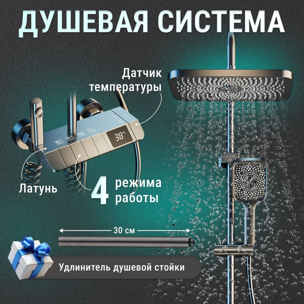 Душевой комплект тропический душ, термостатический с краном, система с изливом для ванны или душевой #1