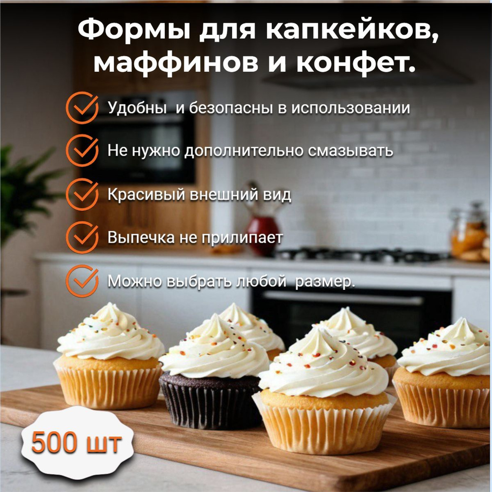 Bakerika Набор для выпечки бумажные формы, 2 см х 2.5 см, 500 предм.  #1