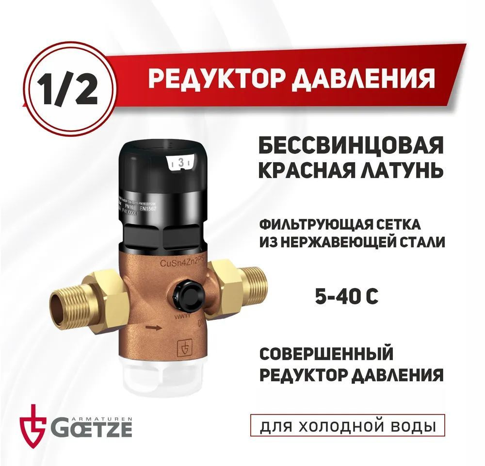 Редуктор давления Goetze G06F-1 1/2C (SP) #1