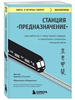 Станция "Предназначение". Как найти то, к чему лежит сердце  #1