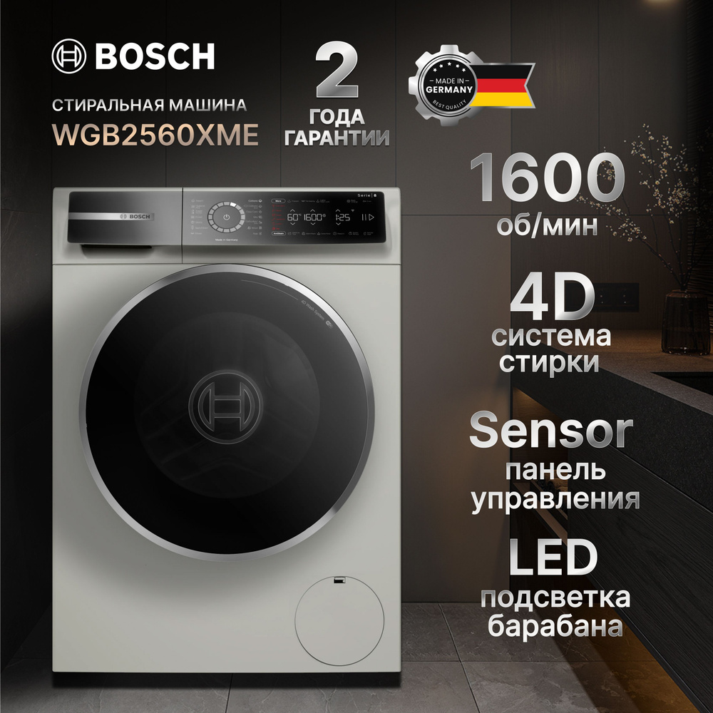 Стиральная машина BOSCH WGB2560XME с фронтальной загрузкой, 10кг, 1600об/мин, инверторная, 14 программ #1