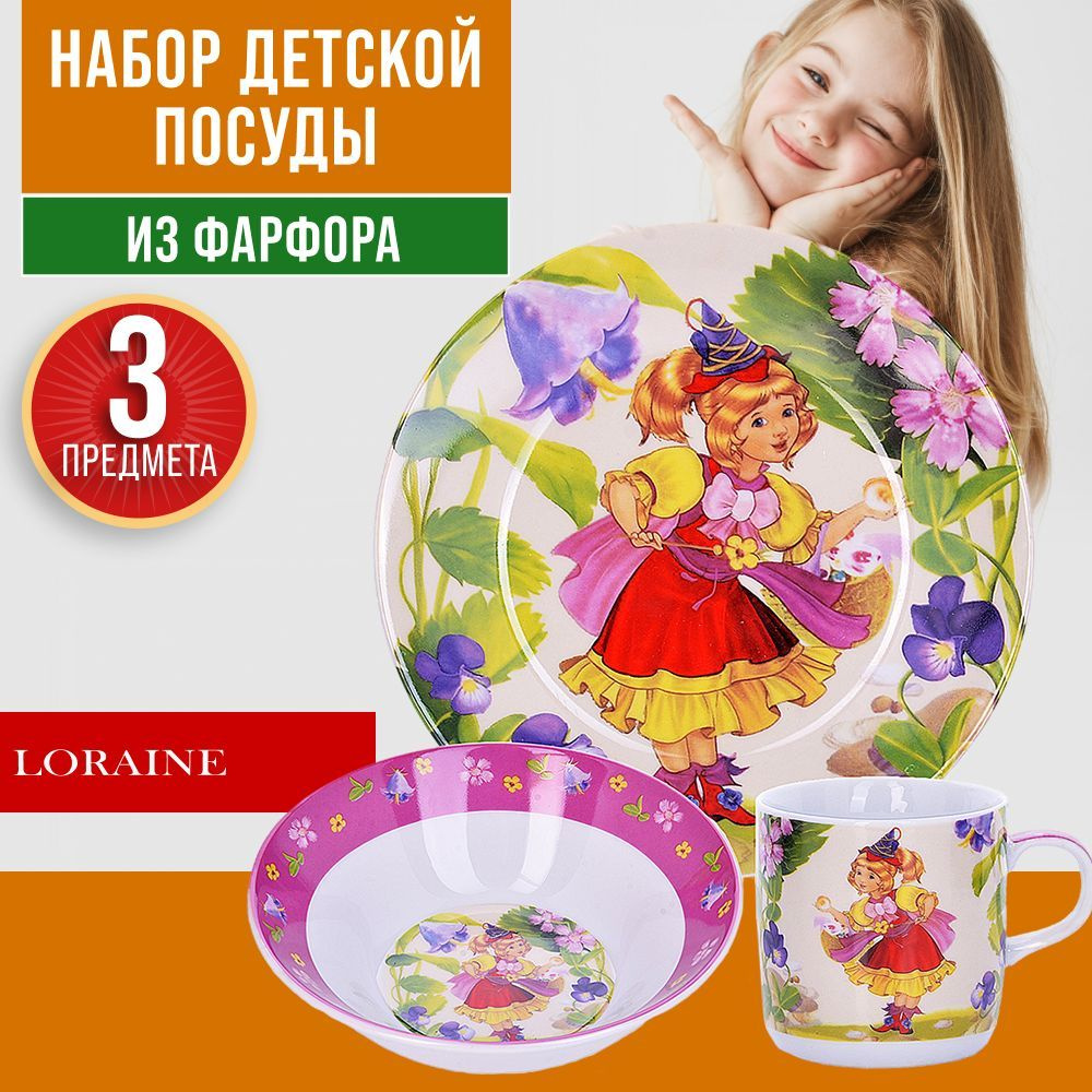 Набор посуды детский 3 предмета LORAINE #1