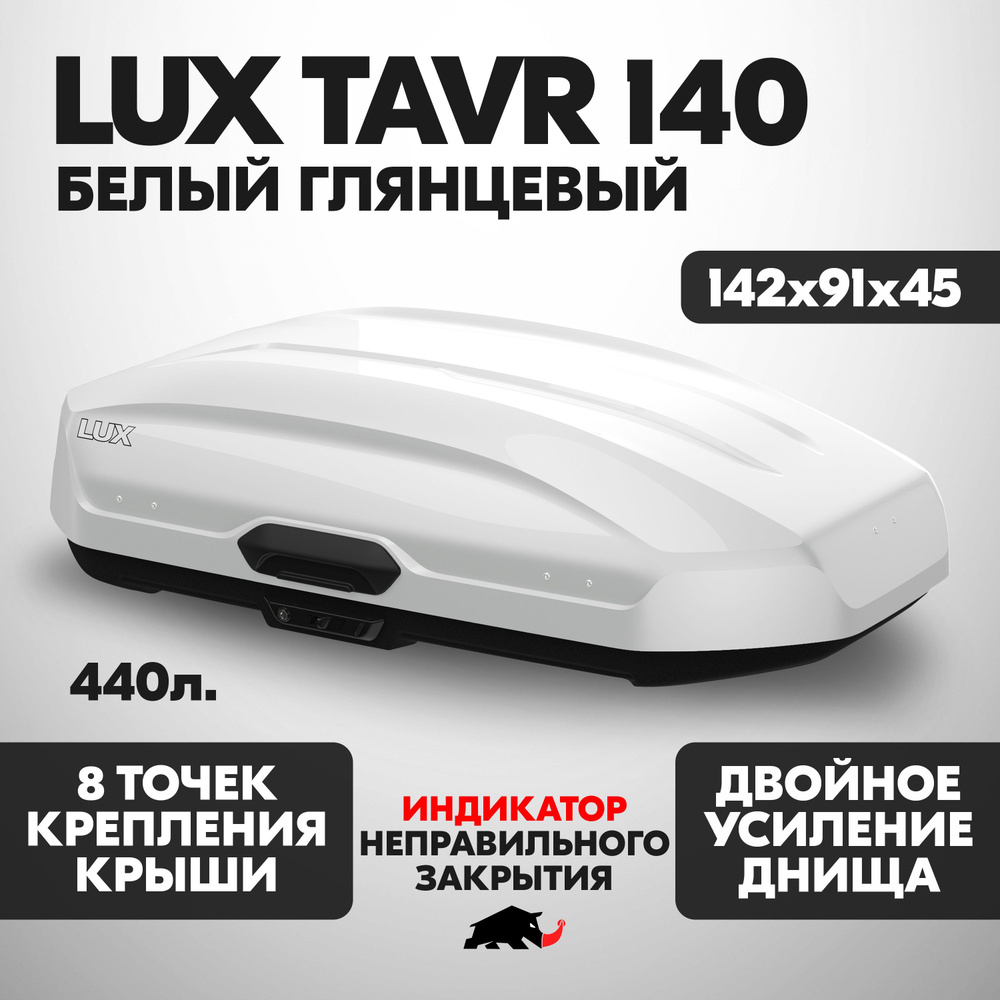 Автобокс LUX TAVR 140 об. 440л. 1420*910*450 белый глянец с двухсторонним открытием, еврокрепление "коготь". #1