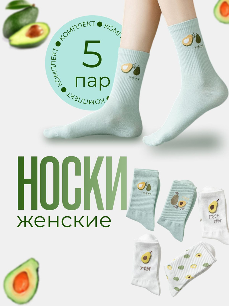 Носки, 5 пар #1