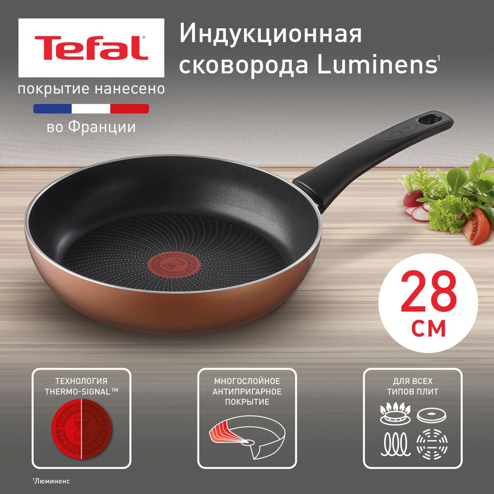 Сковорода Tefal Luminens 28 см, с индикатором температуры, антипригарным покрытием, глубокая, походит #1