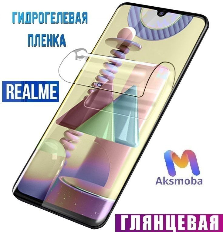 Гидрогелевая защитная пленка (не стекло) для Realme NARZO 20A , глянцевая, на дисплей  #1