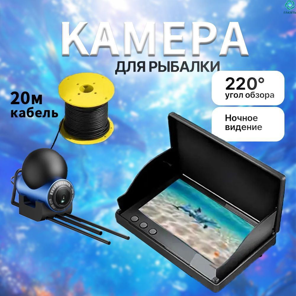 Подводная камера, 20 метров #1