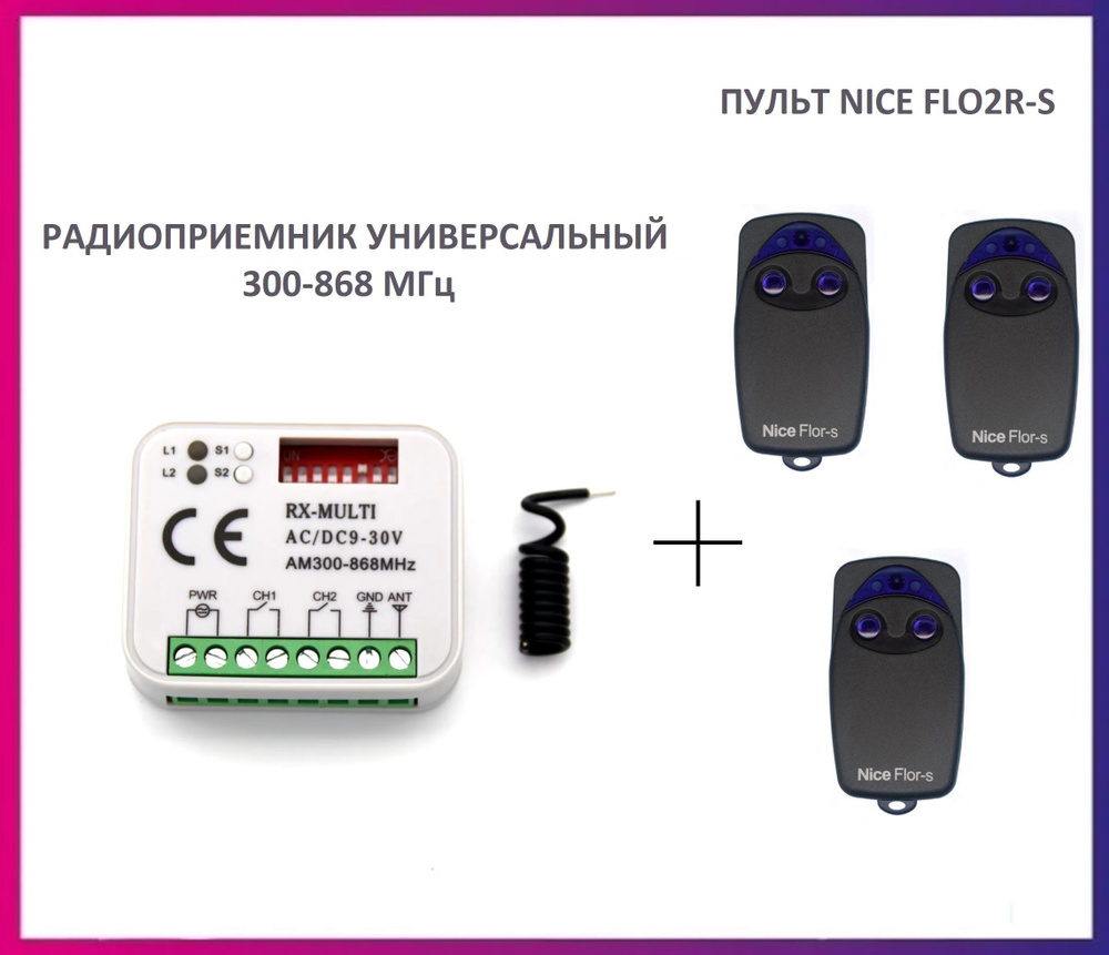 Радиоприемник внешний универсальный 2-х канальный для ворот и шлагбаумов RX-MULTI 300-868MHz AC/DC9-30v #1