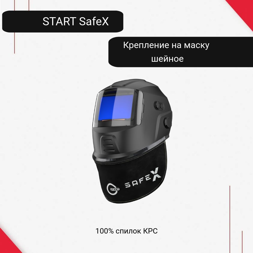 Крепление на маску шейное START SafeX #1