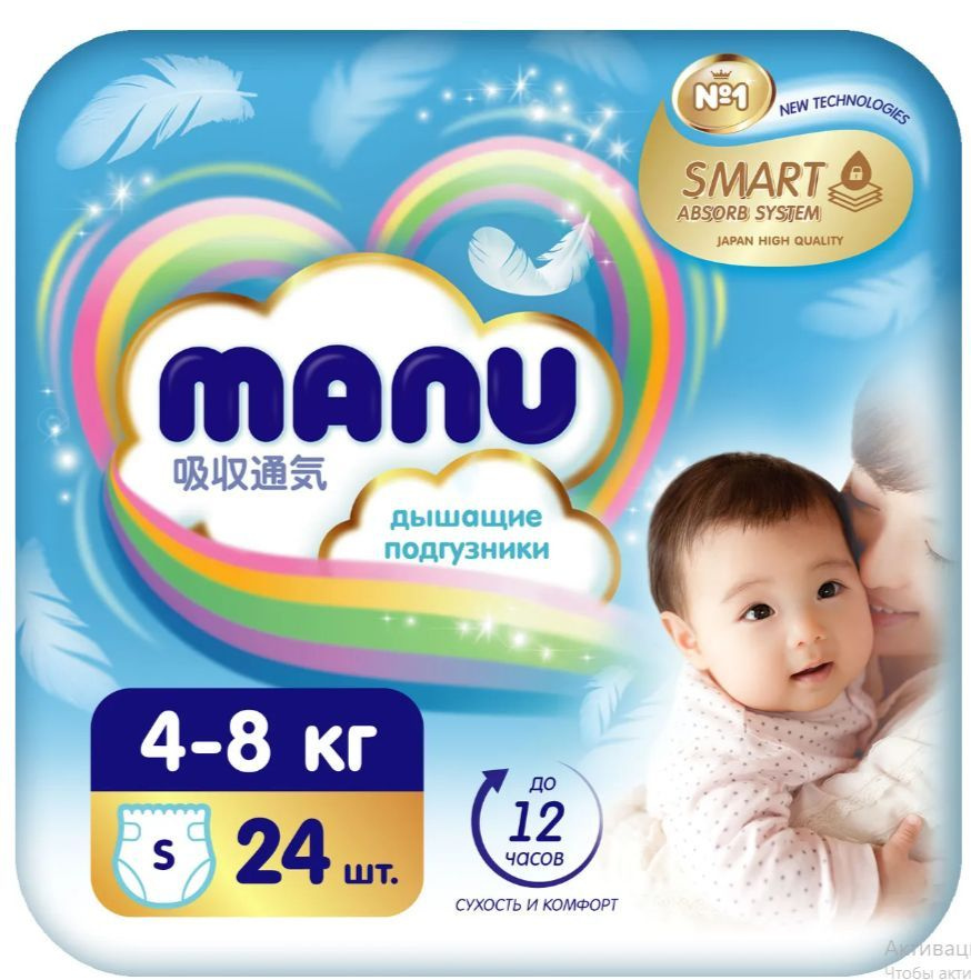 Подгузники MANU S 4-8кг 24шт #1