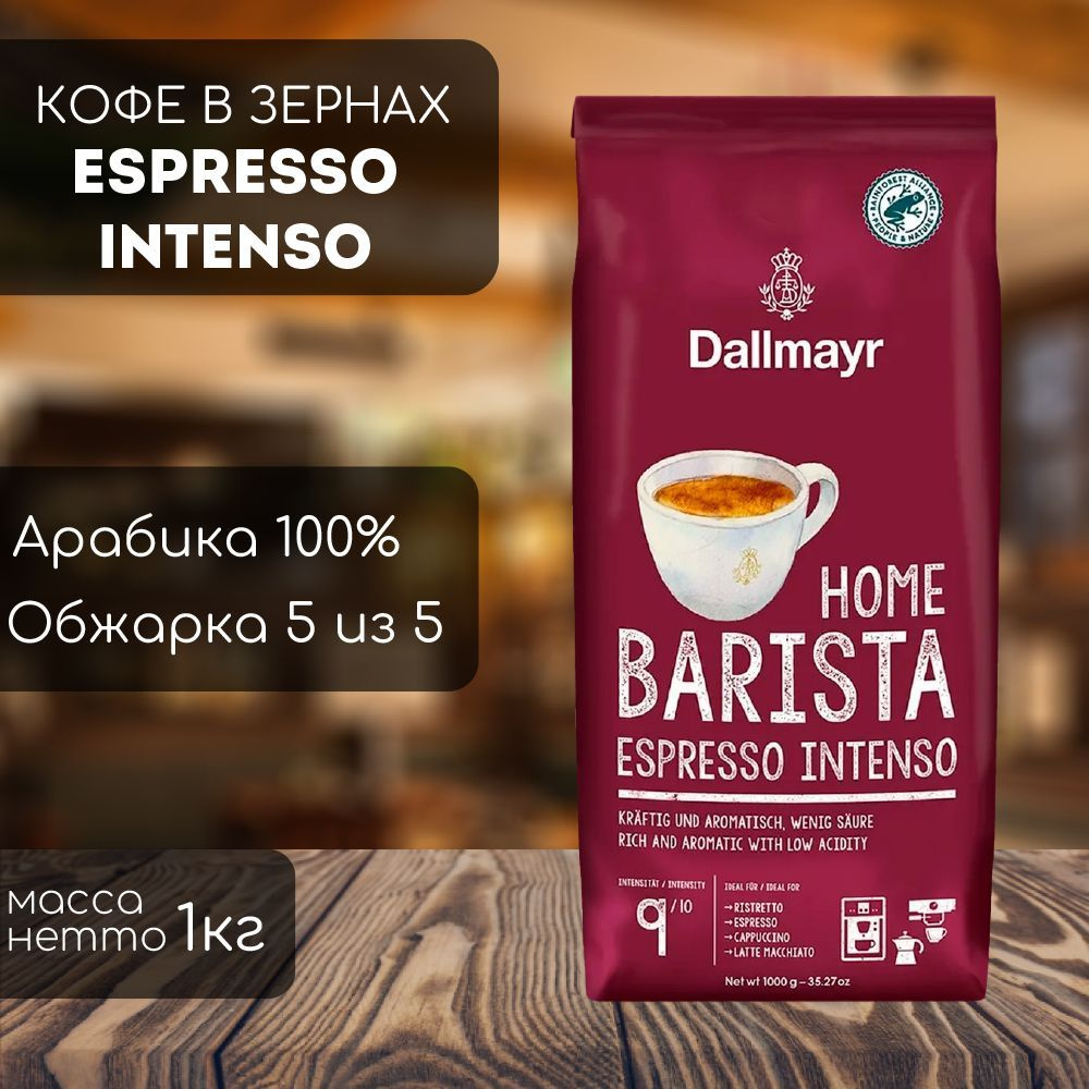 Кофе в зернах Dallmayr HOME BARISTA Espresso INTENSO 1 кг #1