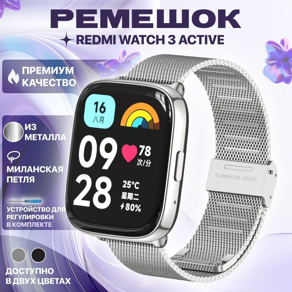 Металлический ремешок для Redmi Watch 3 Active #1