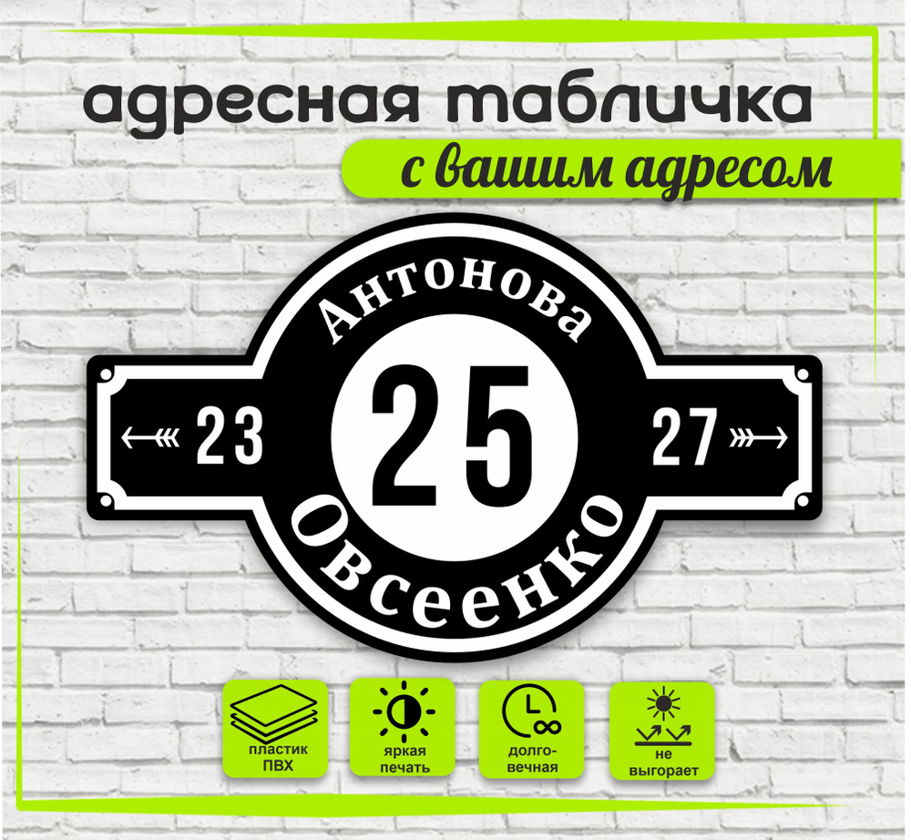 Адресная табличка на дом, цвет черный+белый, 600х370мм #1