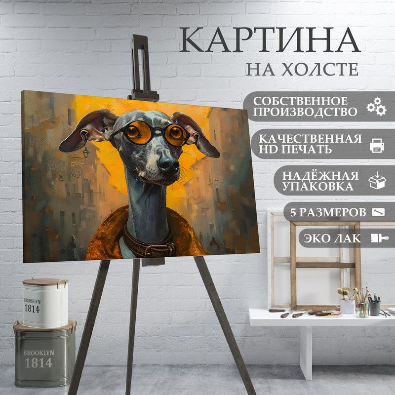 ArtPrintPro Картина "портрет милой собаки (22)", 70  х 50 см #1