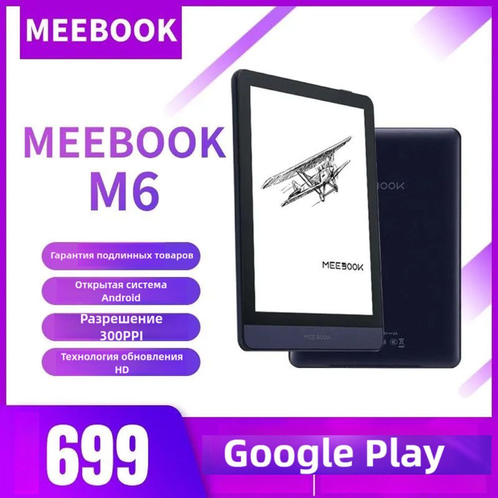 MEEBOOK 6" Электронная книга MEEBOOK_M6, черный #1