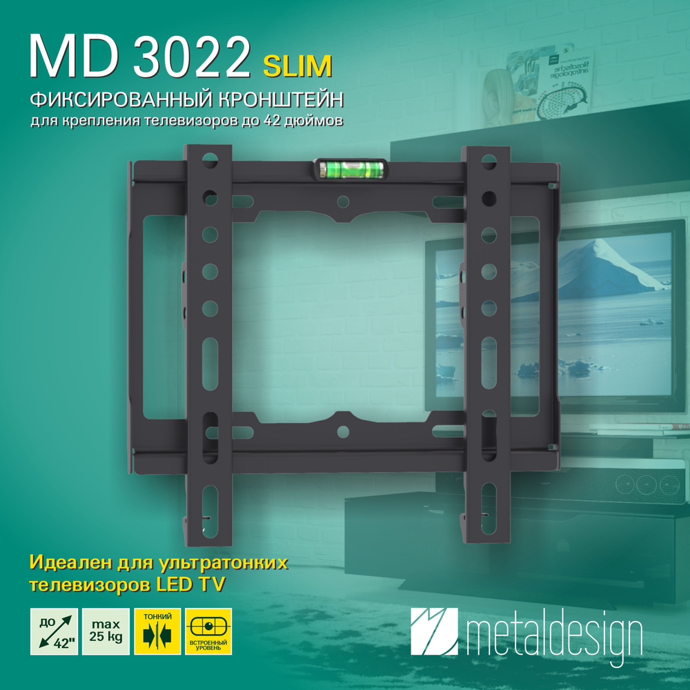 Кронштейн для телевизора MD 3022 Slim, фиксированный, диагональ до 43"  #1