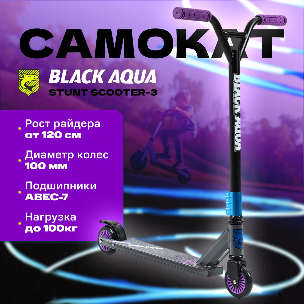 Трюковой самокат STUNT SCOOTER 3 #1