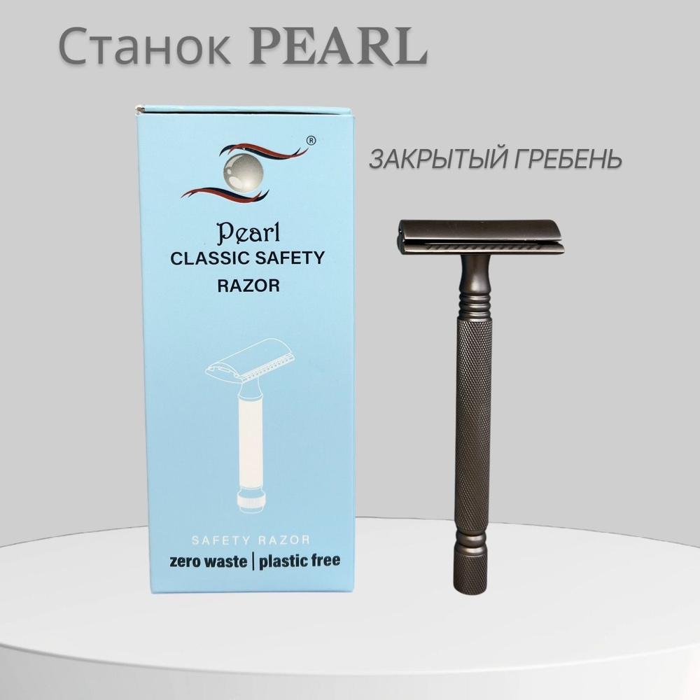 Pearl Т-образная бритва с закрытым гребнем SS-01 Graphite Black #1