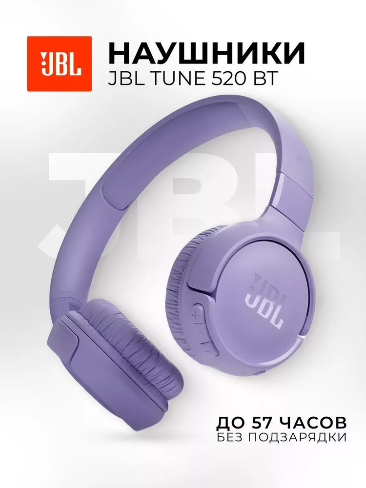 JBL Наушники беспроводные с микрофоном JBL Tune 520BT, Bluetooth, USB Type-C, фиолетовый  #1