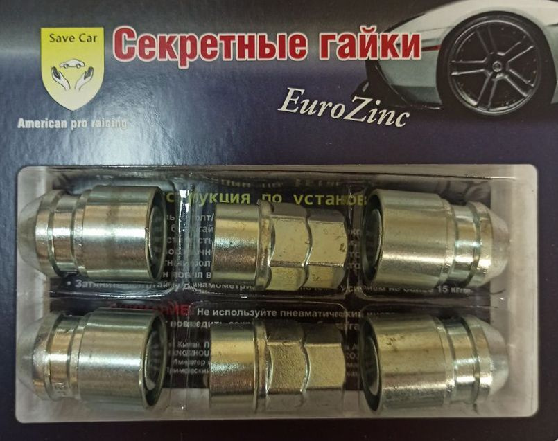 Save Car Гайки-секретки М12 х 1,25, 1 шт. #1