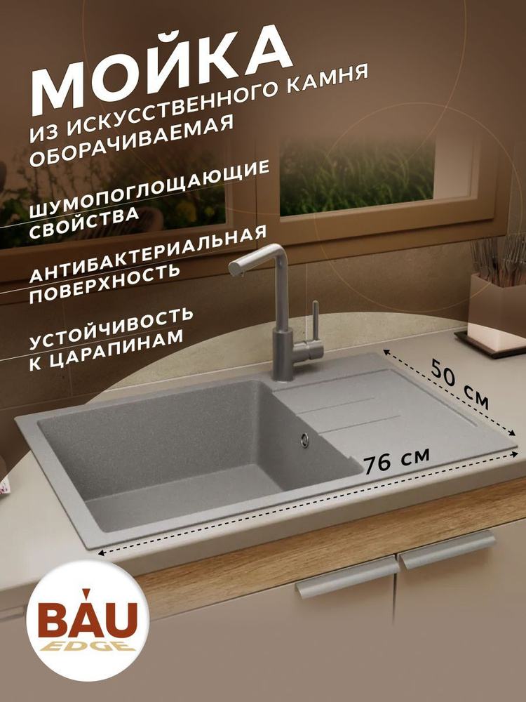 Мойка для кухни оборачиваемая с крылом BAU Stil Gray stone 76х50, выпуск с сифоном в комплекте, серый #1