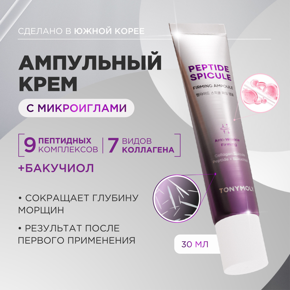 Ампульный крем для лица с коллагеном, пептидами и микроиглами / Peptide Spicule Firming Ampoule  #1