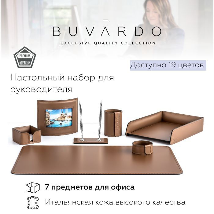 BUVARDO 7 предм. Настольный набор для руководителя из натуральной итальянской кожи, цвет табак  #1