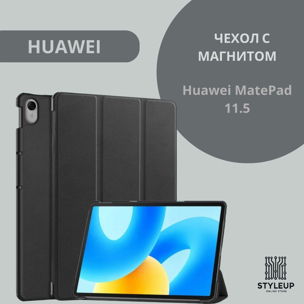 Чехол с магнитной фиксацией для Huawei MatePad 11.5 (2023), черный #1