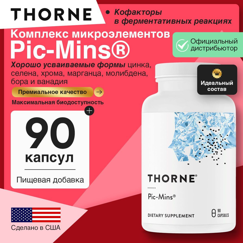 Thorne Research, Pic-Mins, комплекс микроэлементов для иммунитета взрослым, для сердца и сосудов, для #1