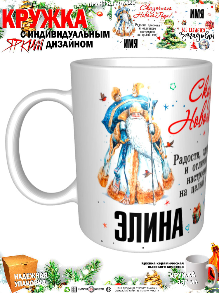 Mugs & More Кружка "С новым годом! Загадывай", 330 мл, 1 шт #1