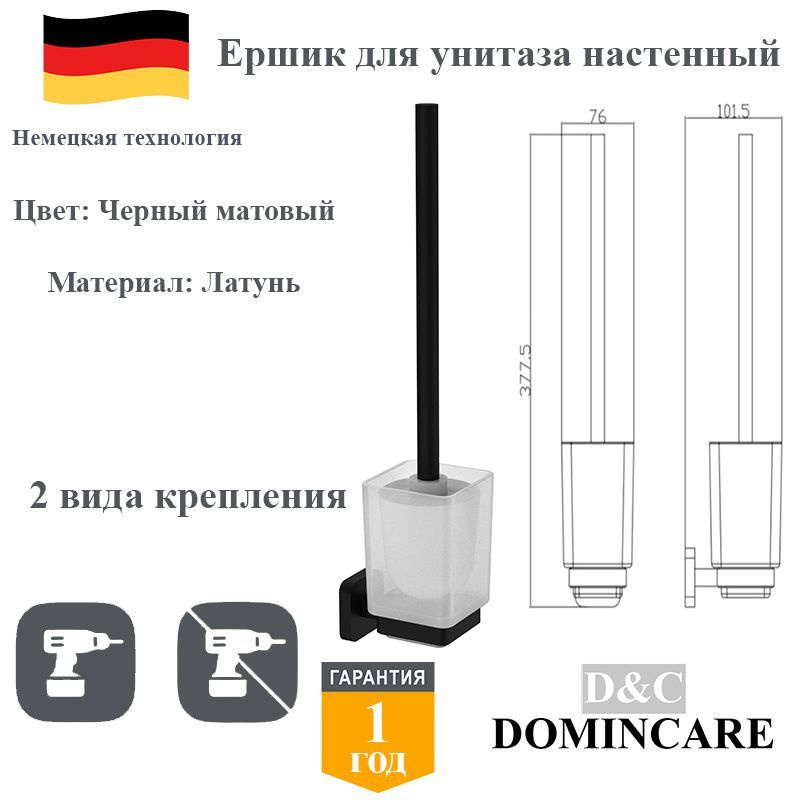 Ершик для унитаза настенный латунь D&C Domincare DC6610MB черный матовый  #1