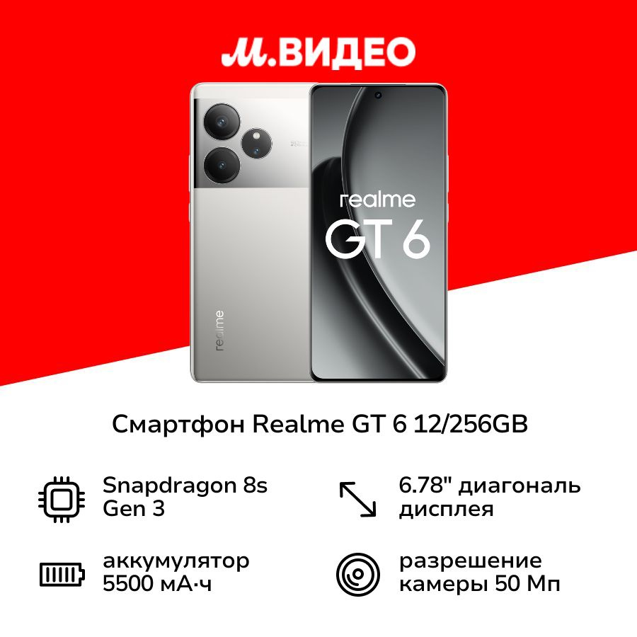 realme Смартфон GT 6 12/256GB Silver 12/256 ГБ, серебристый #1