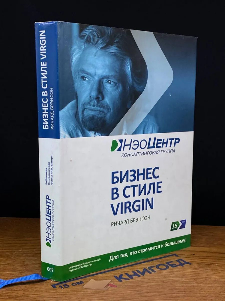 Бизнес в стиле Virgin. Чему вас не научат в бизнес-школе #1