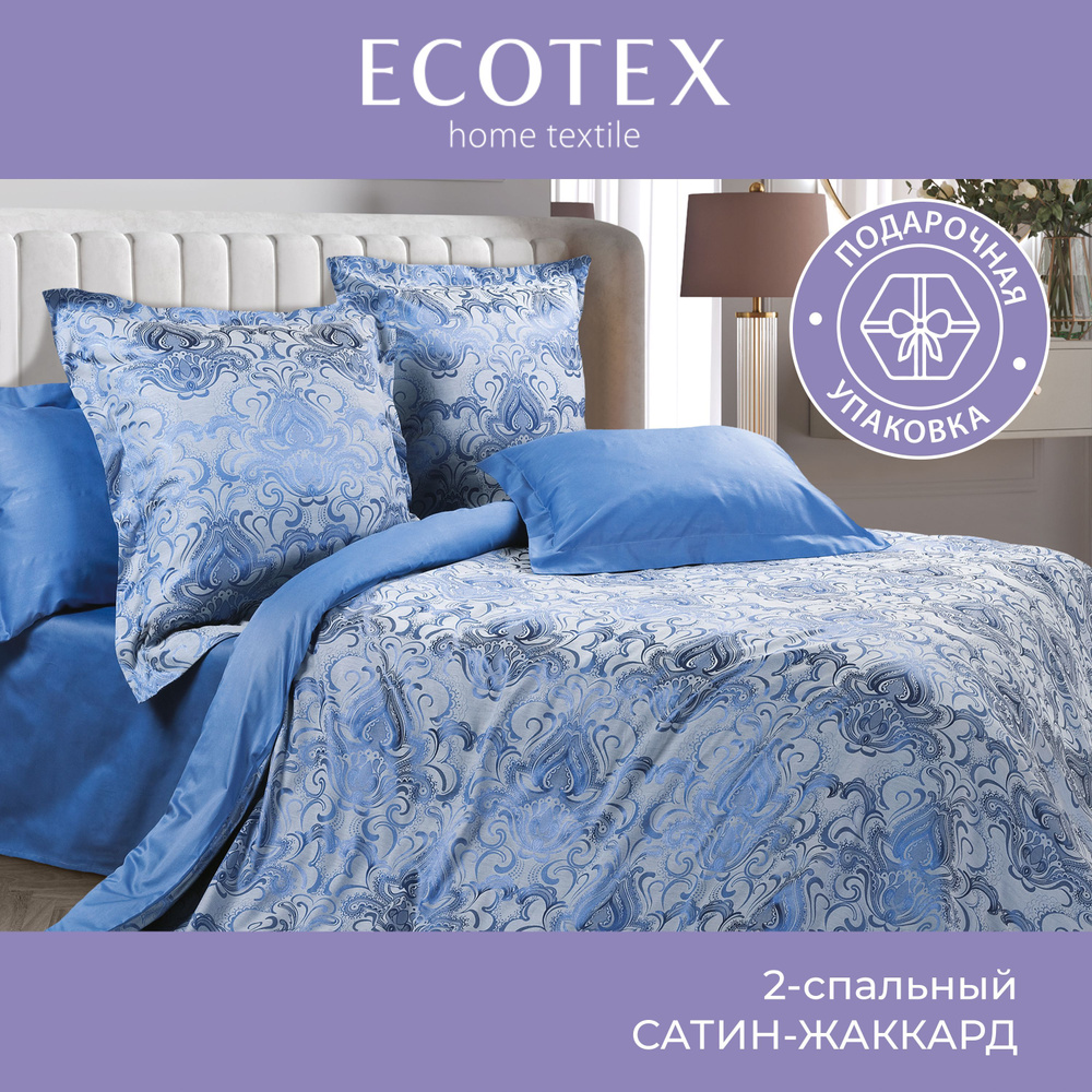 Комплект постельного белья Ecotex сатин-жаккард хлопок/вискоза Эстетика 2 спальный в подарочном чемодане #1