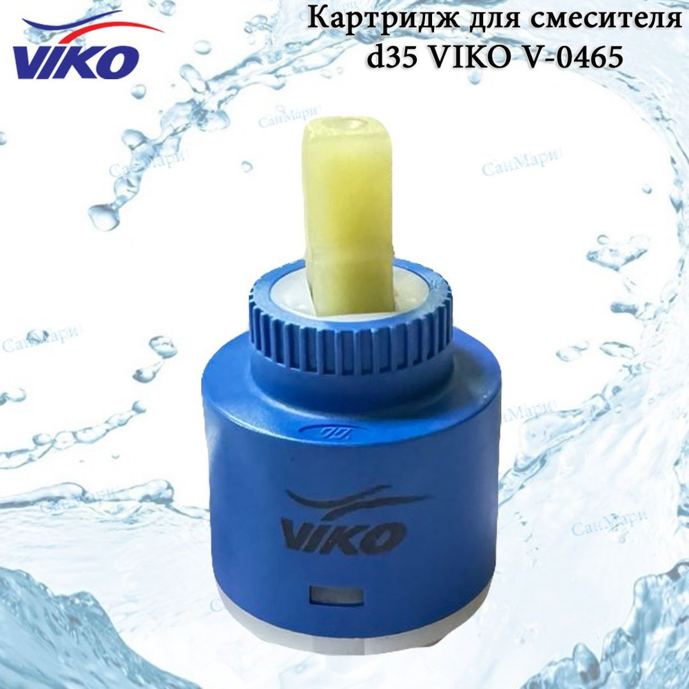 Картридж для смесителя d35 VIKO V-0465 #1