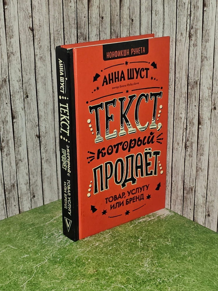 Текст, который продает товар, услугу или бренд. Шуст Анна Геннадьевна  #1